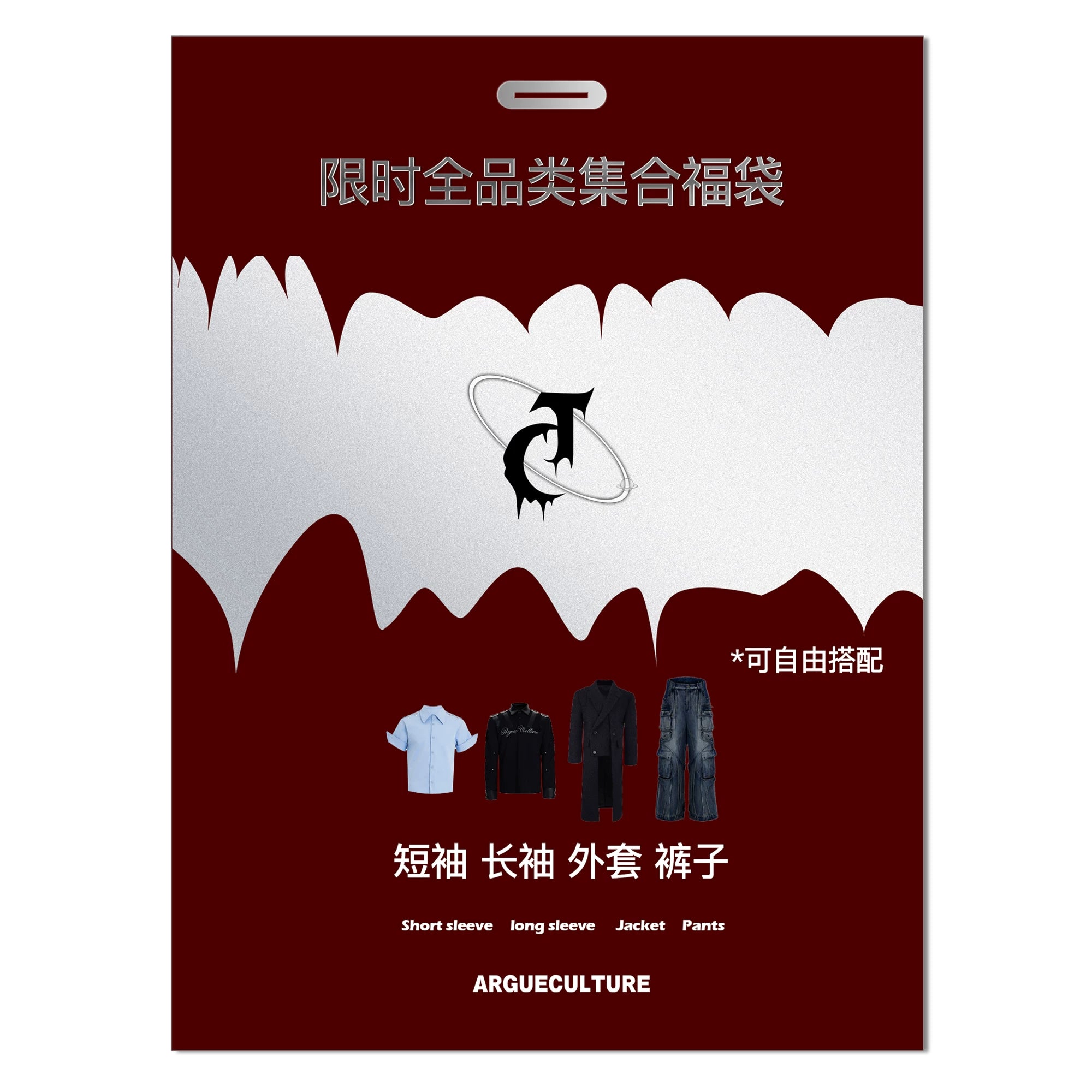 Randomized Avant-Garde Apparel Blind Box Bundle - main image 1